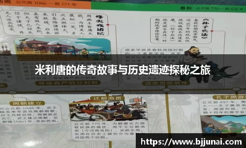 米利唐的传奇故事与历史遗迹探秘之旅